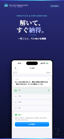 ネットワークスペシャリスト 試験対策｜問題集 のスクリーンショット