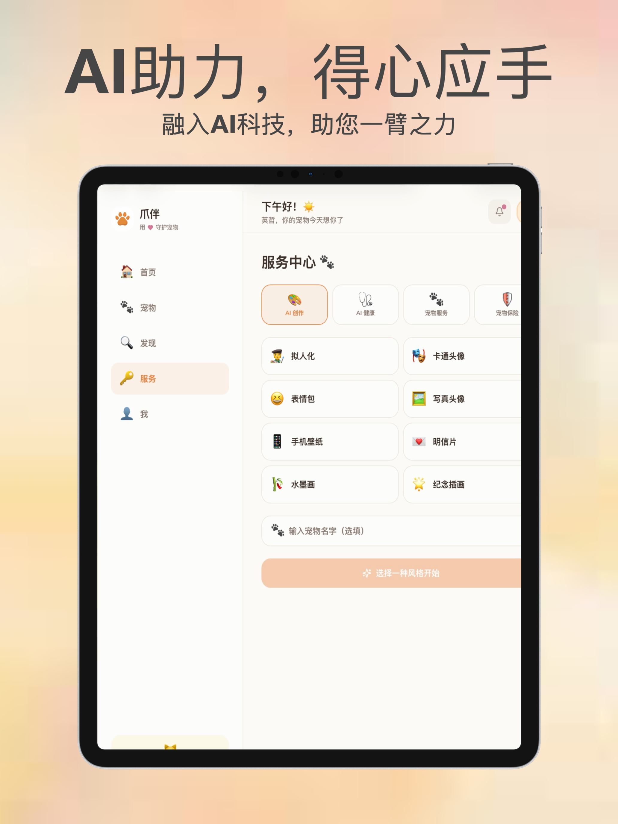 爪伴 screenshot 8