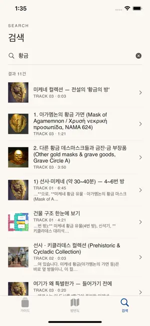 B:아테네 고고학박물관 screenshot 3