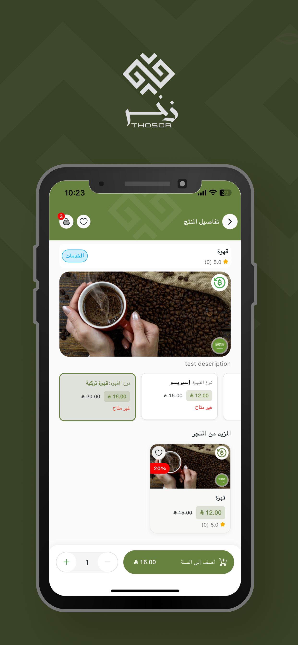 Tho5or | ذخر screenshot 3