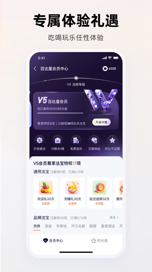 #5. 百达屋 (iOS) Bởi: Betterwood Hotel Management (Shenzhen) Co., Ltd