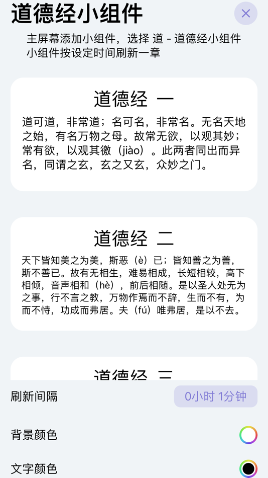 #4. 道 · 小组件:周易道德经太极时钟桌面小组件 (iOS) 게시자: Zhengzhou Sibo Intelligent Technology Co., Ltd.