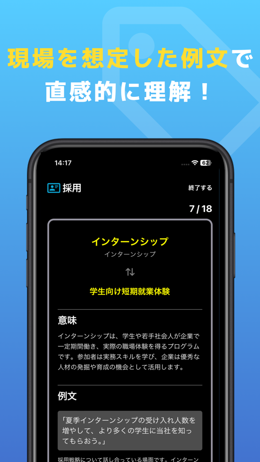 #4. 人事単：人事単語帳 (iOS) De: Creatopia Inc.