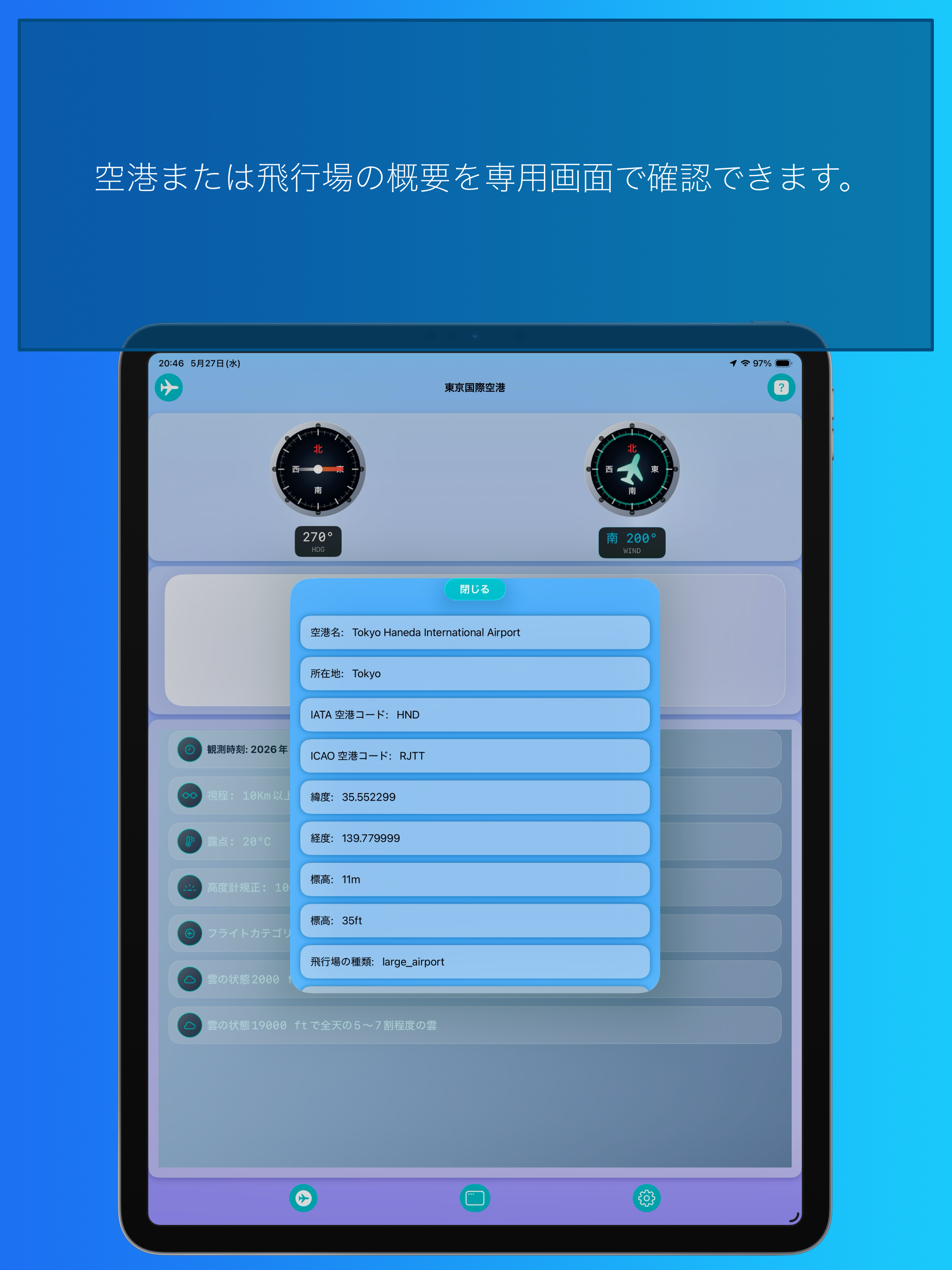 ウインドソック screenshot 16