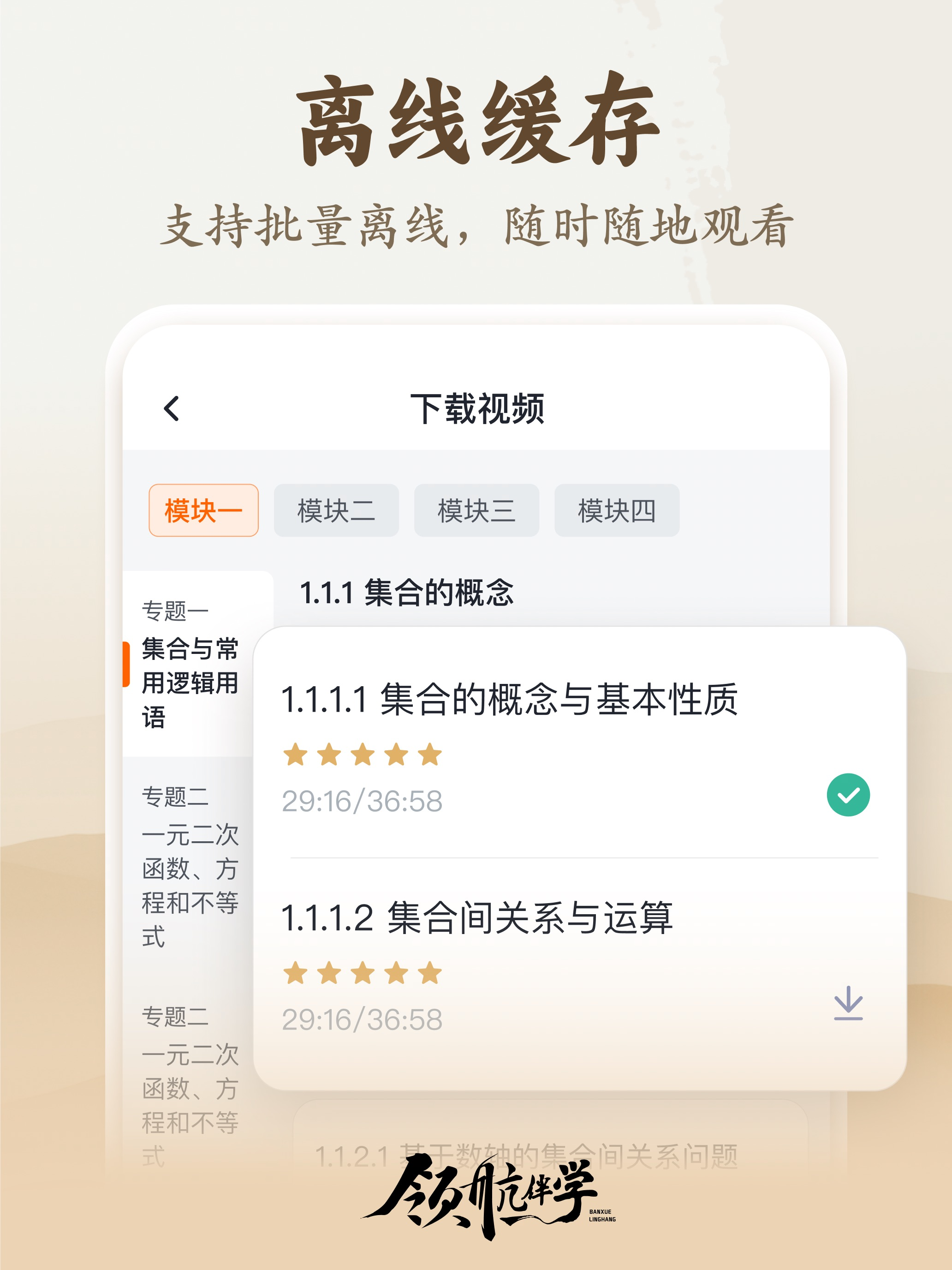 领航伴学