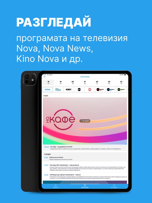NovaTV iPad screenshot 7