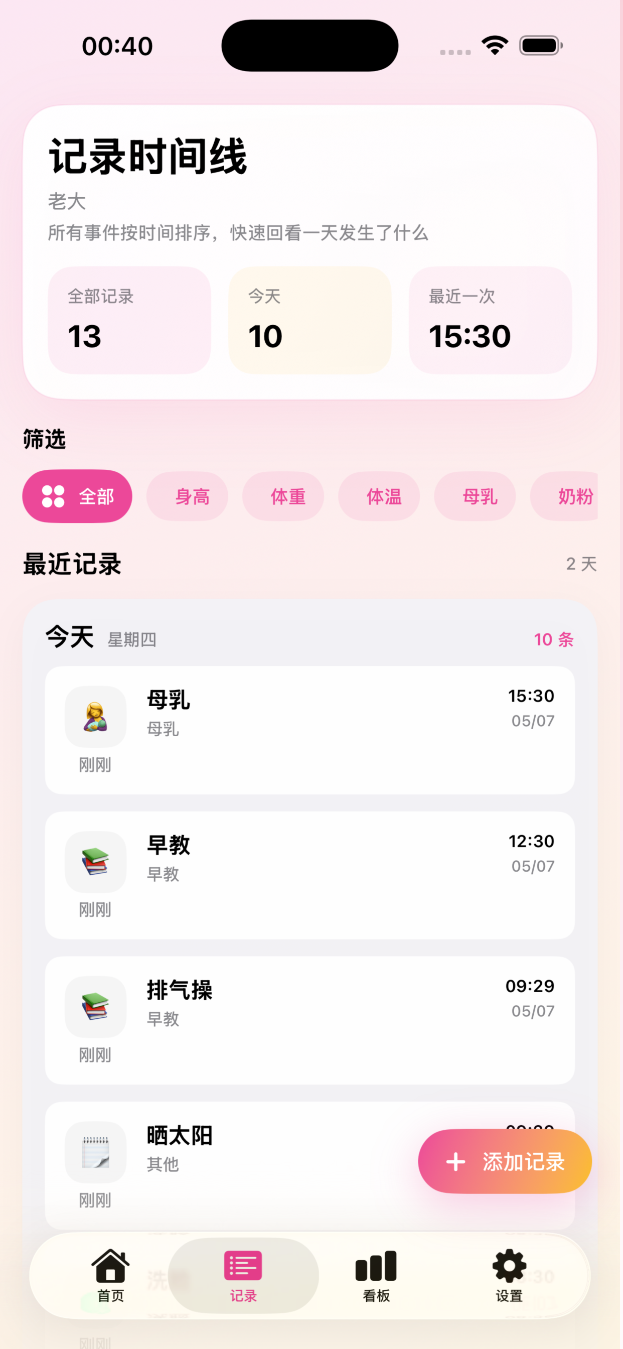 宝宝助手-亲宝宝记录喂养睡眠尿布，轻松掌握宝宝成长节