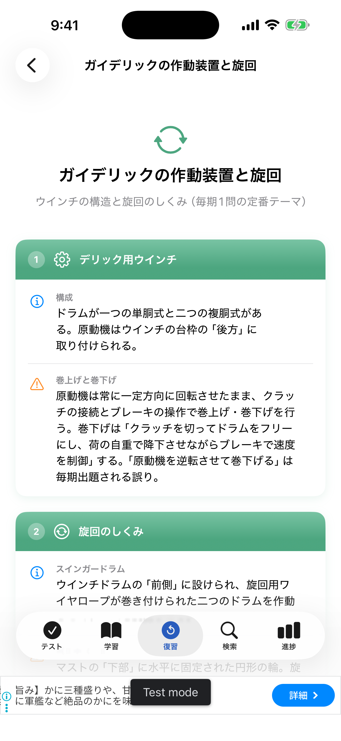 クレーン・デリック運転士 学科試験対策 screenshot 4