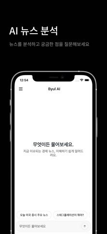 Byul - 실시간 경제 뉴스 & 가상화폐 뉴스 iPhone screenshot 3