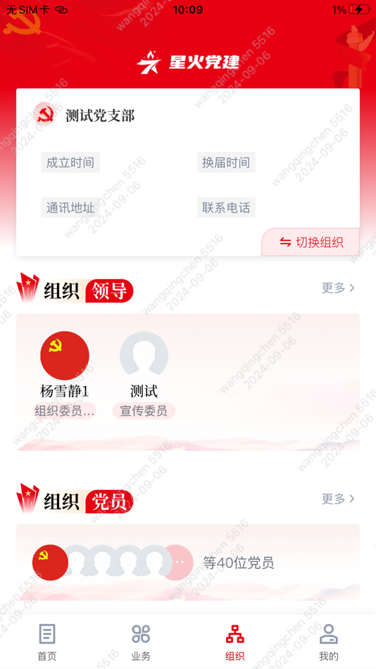 #3. 中移星火党建 (iOS) 由: Hebei Quantong Communication Co.,Ltd.