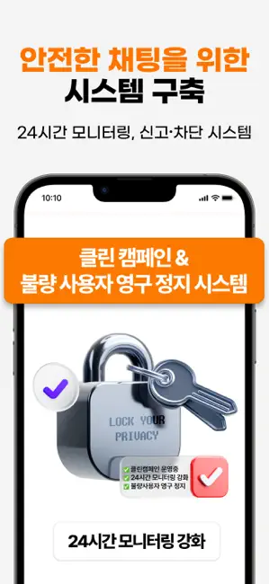즐톡라이브 - 공감을 위한 채팅 커뮤니티 iPhone screenshot 6