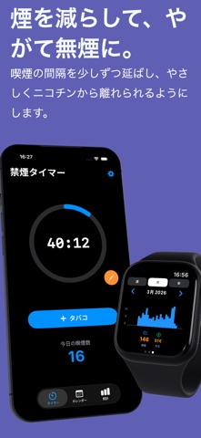 SmokeLessTimer のスクリーンショット