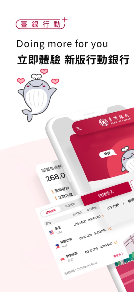 臺灣銀行 臺銀行動+ - Découvrez l'interface utilisateur épurée et l'affichage consolidé des comptes, offrant un accès rapide à votre solde total et aux taux de change en temps réel.