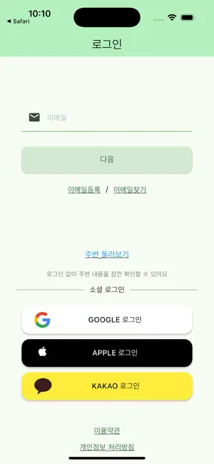 동행 - 동네방네 행사, 축제, 공연, 개업 알림서비스 screenshot 1