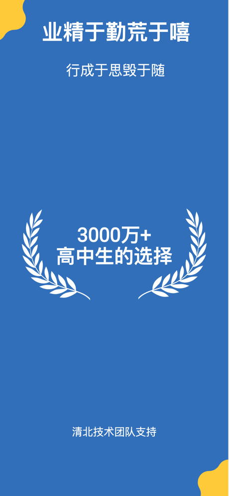哒兔-高中知识讲解举一反三高考真题题库 screenshot 1