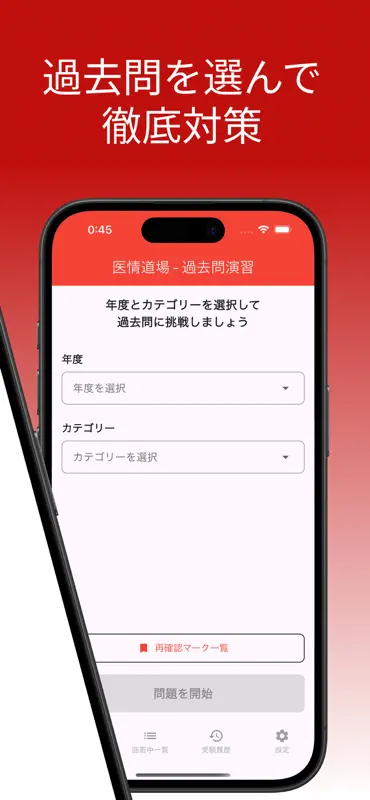 医療情報技師対策道場 screenshot 2 of 10