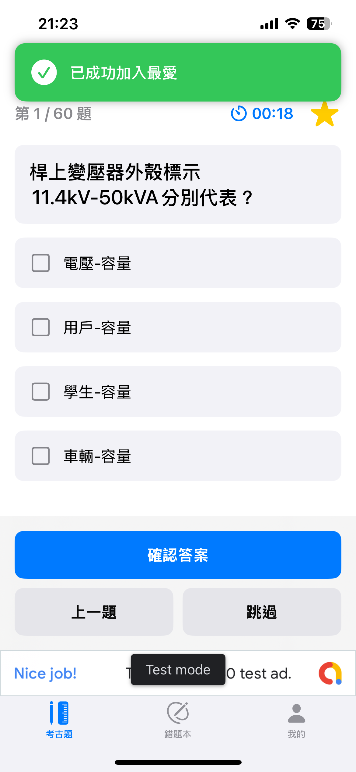 國營考試題庫e點通