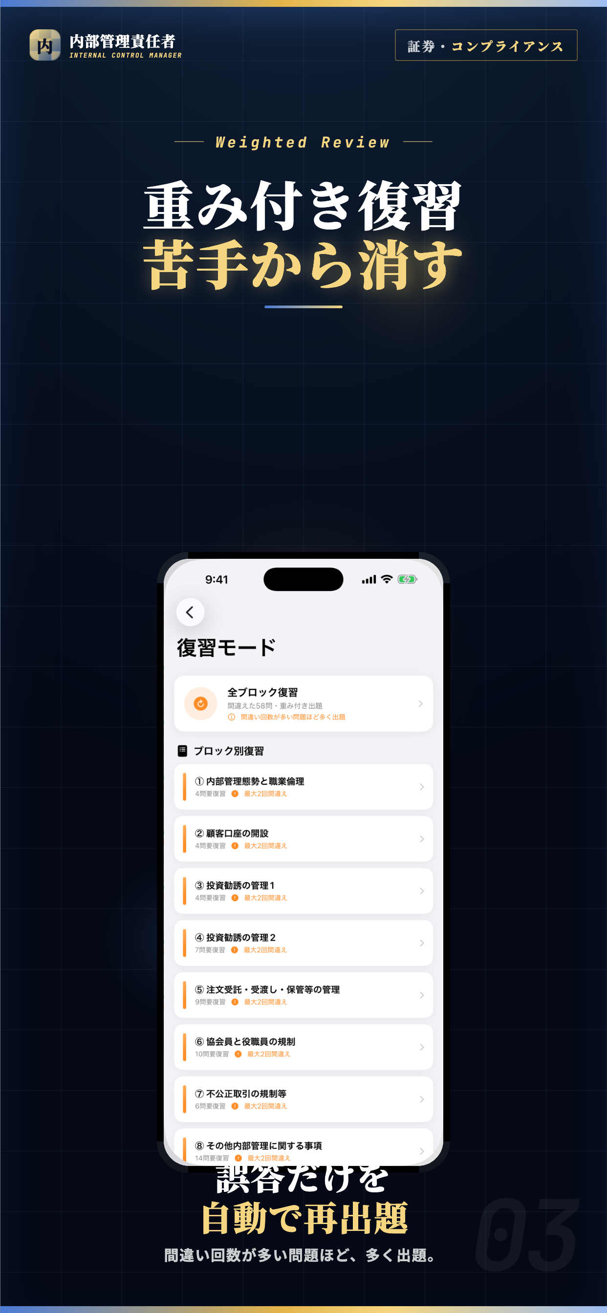 内部管理責任者 試験対策・問題集 screenshot 3