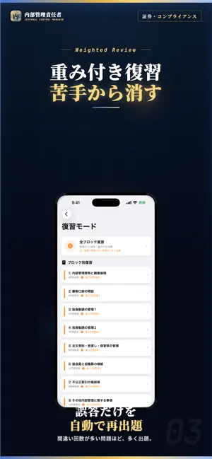 内部管理責任者 試験対策・問題集 screenshot 3