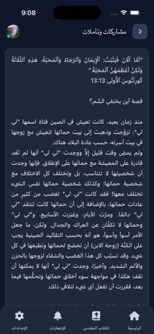 ذهبي الفم screenshot