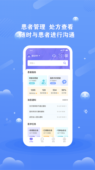 领医未来 Screenshot 1 - AppWisp.com 领医未来 Screenshot 1 - AppWisp.com