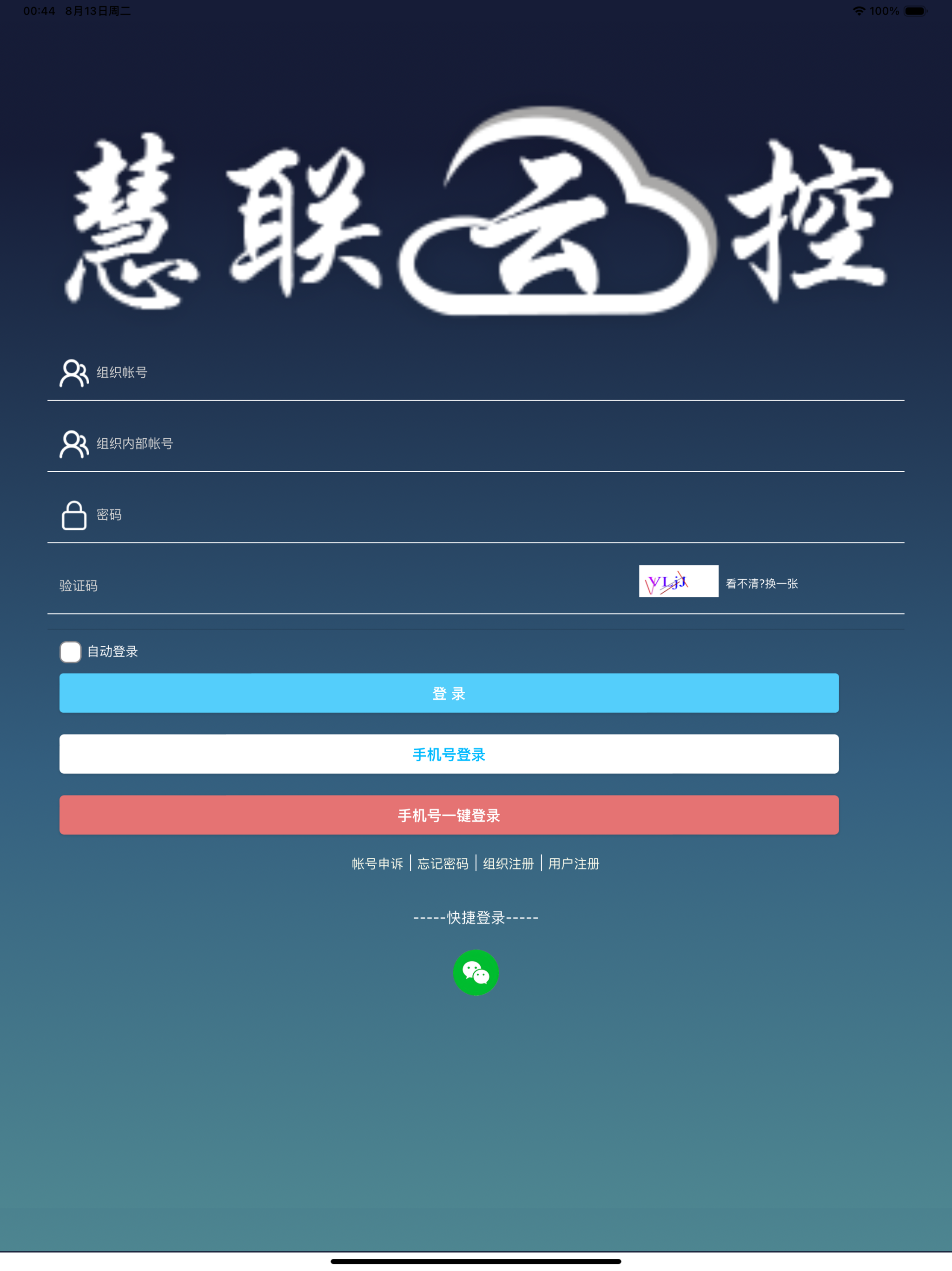 慧联云控