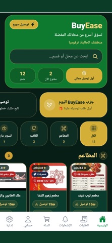 BuyEase Screenshot 1 of 5