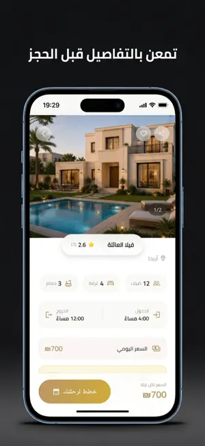 احجزني- لحجز الفلل والشاليهات screenshot 4