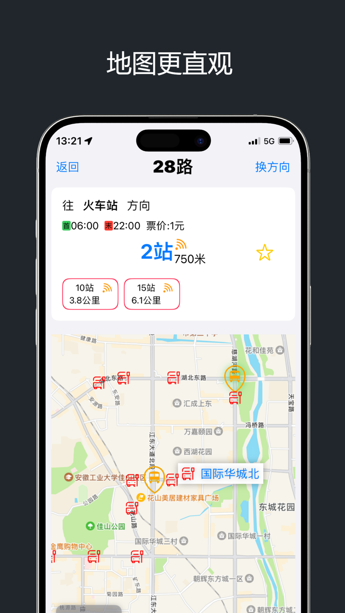 公交车实时查询