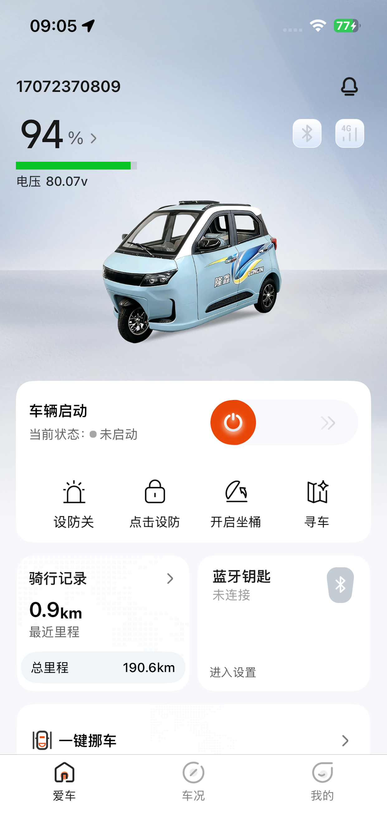 隆鑫智行 screenshot 3