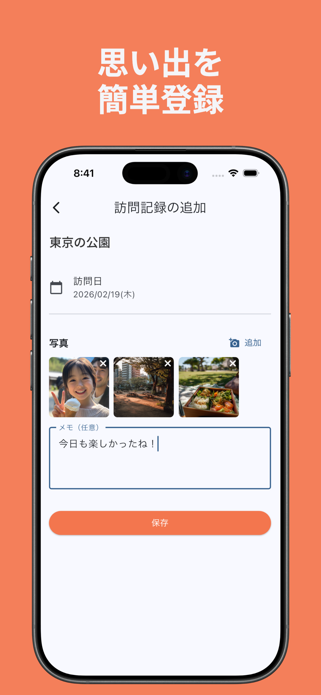 おでかけマップ｜子連れおでかけを地図に記録