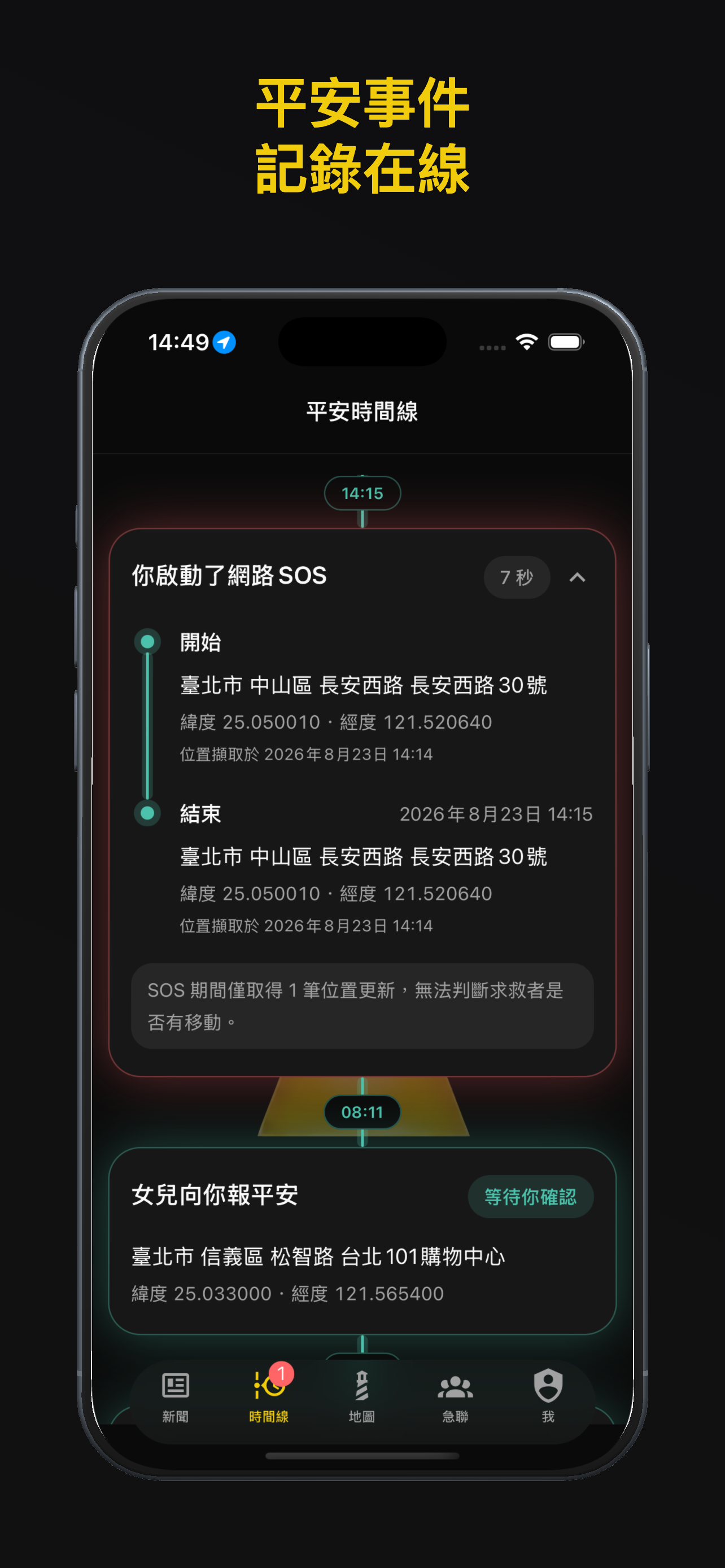 Beacon 守護臺灣 screenshot 9