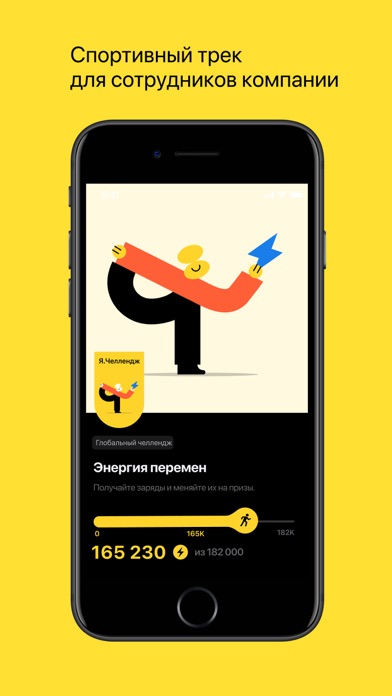 Я.Челлендж