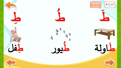 تعليم الحروف العربية - أ ب ت Screenshot