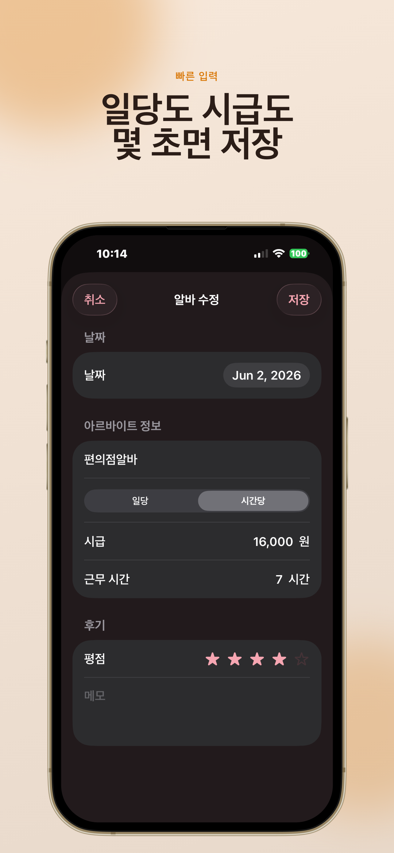 알바 기록장 - Part-time Log screenshot 3