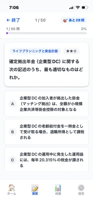 FP2級合格アプリ screenshot 2
