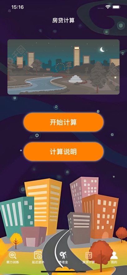延迟退休计算器
