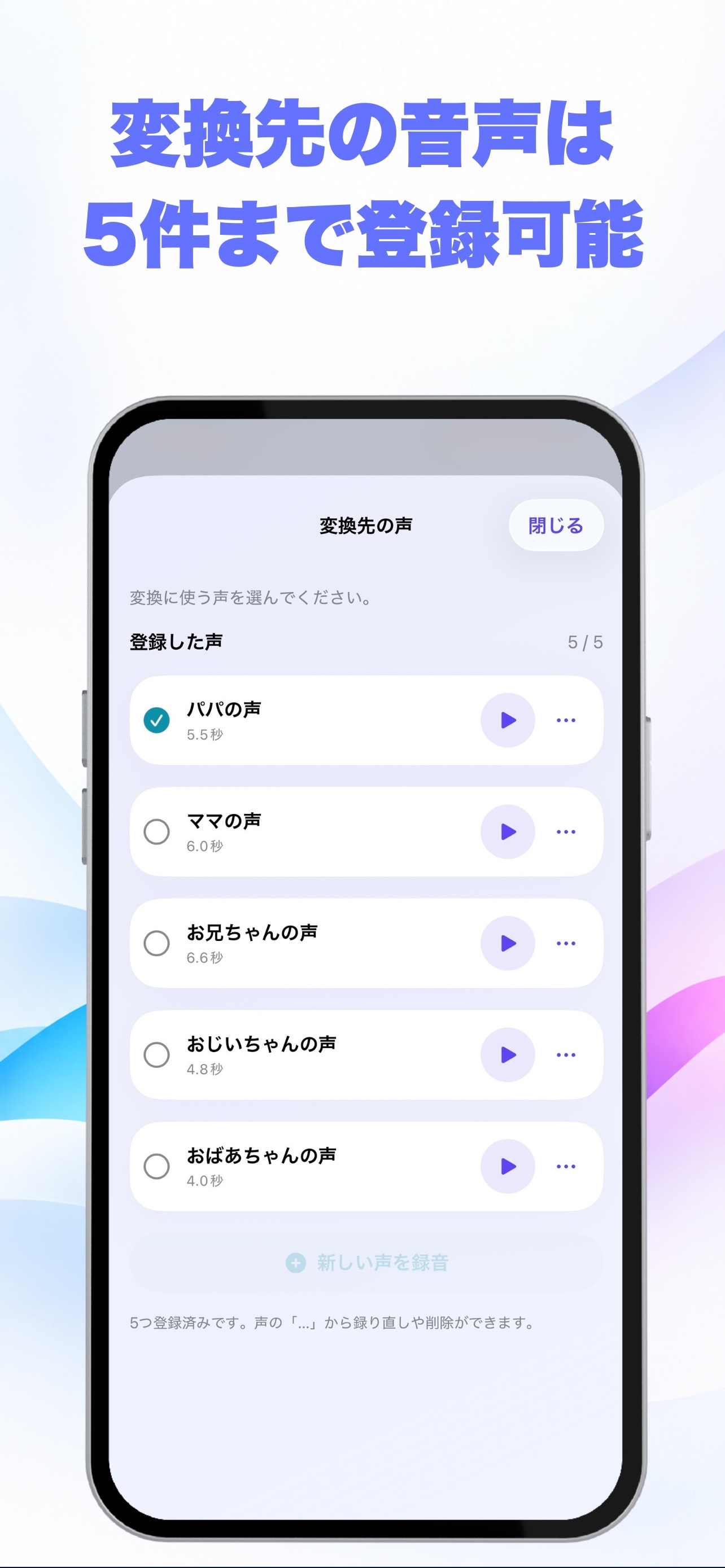 Screenshot 4 of 声チェン - 録音した声を変換