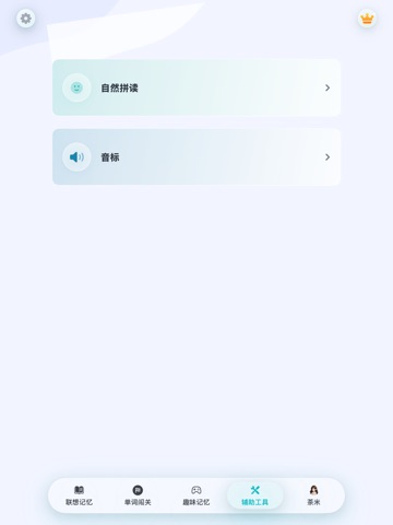 茶米单词-联想记单词，零基础趣味速记 iPad screenshot