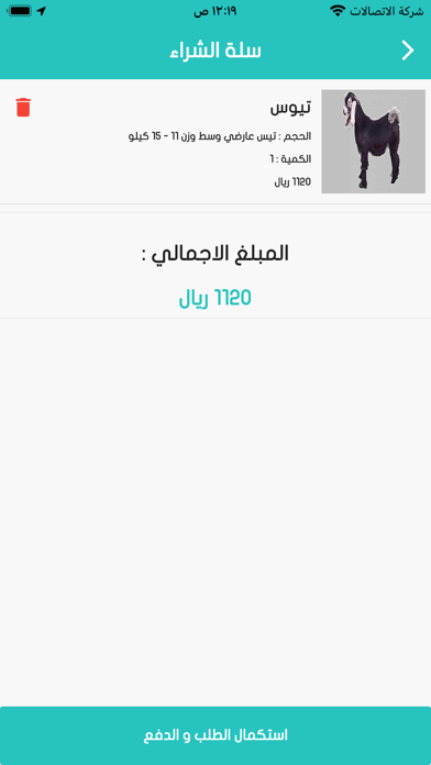 ذبائح جدة Screenshot