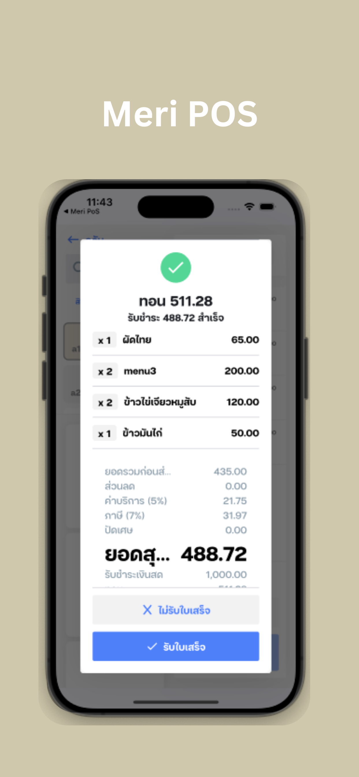Meri PoS screenshot 3