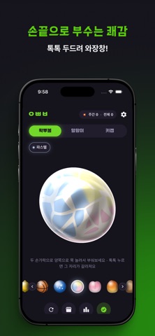 왁뿌볼 | 왁스 뿌시기 볼 iPhone screenshot 2