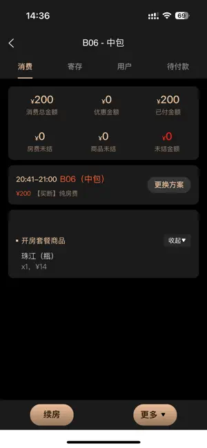 轻舟智慧收银APP screenshot 2