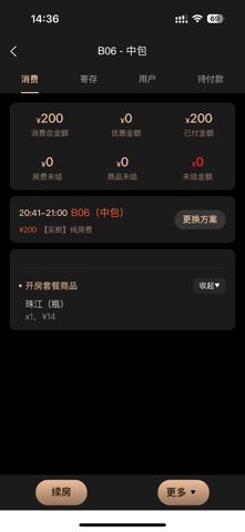 轻舟智慧收银APP screenshot