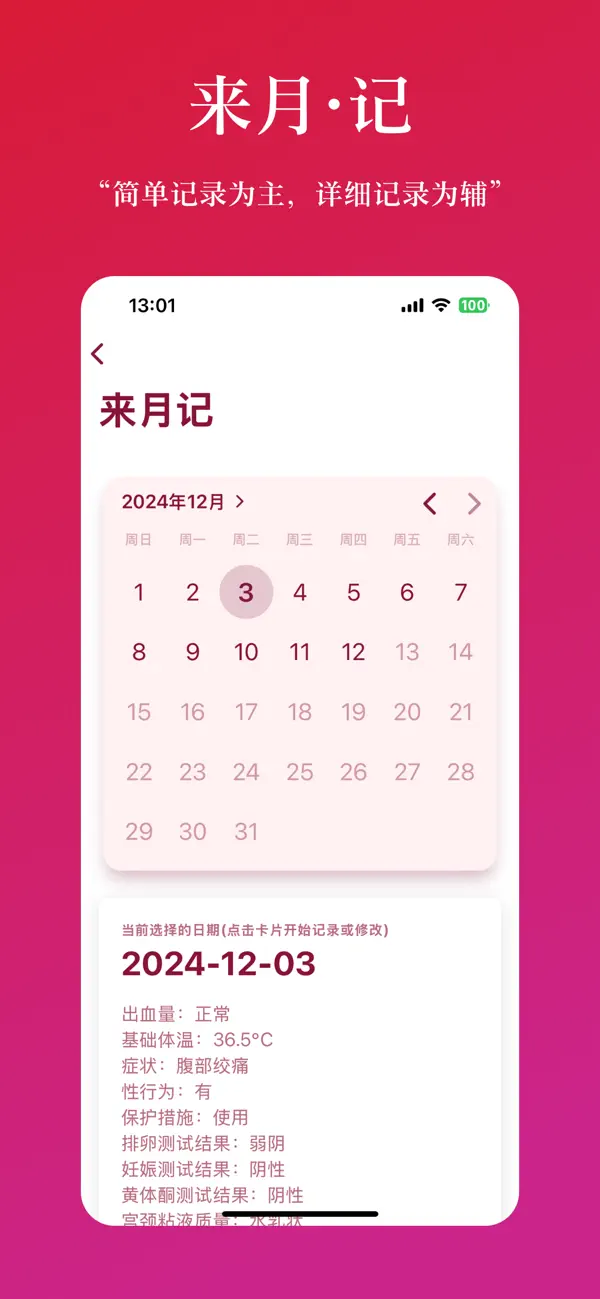 Screenshot #2 pour 来月