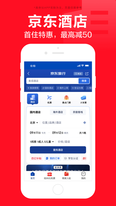 Screenshot #2 pour 京东-又好又便宜