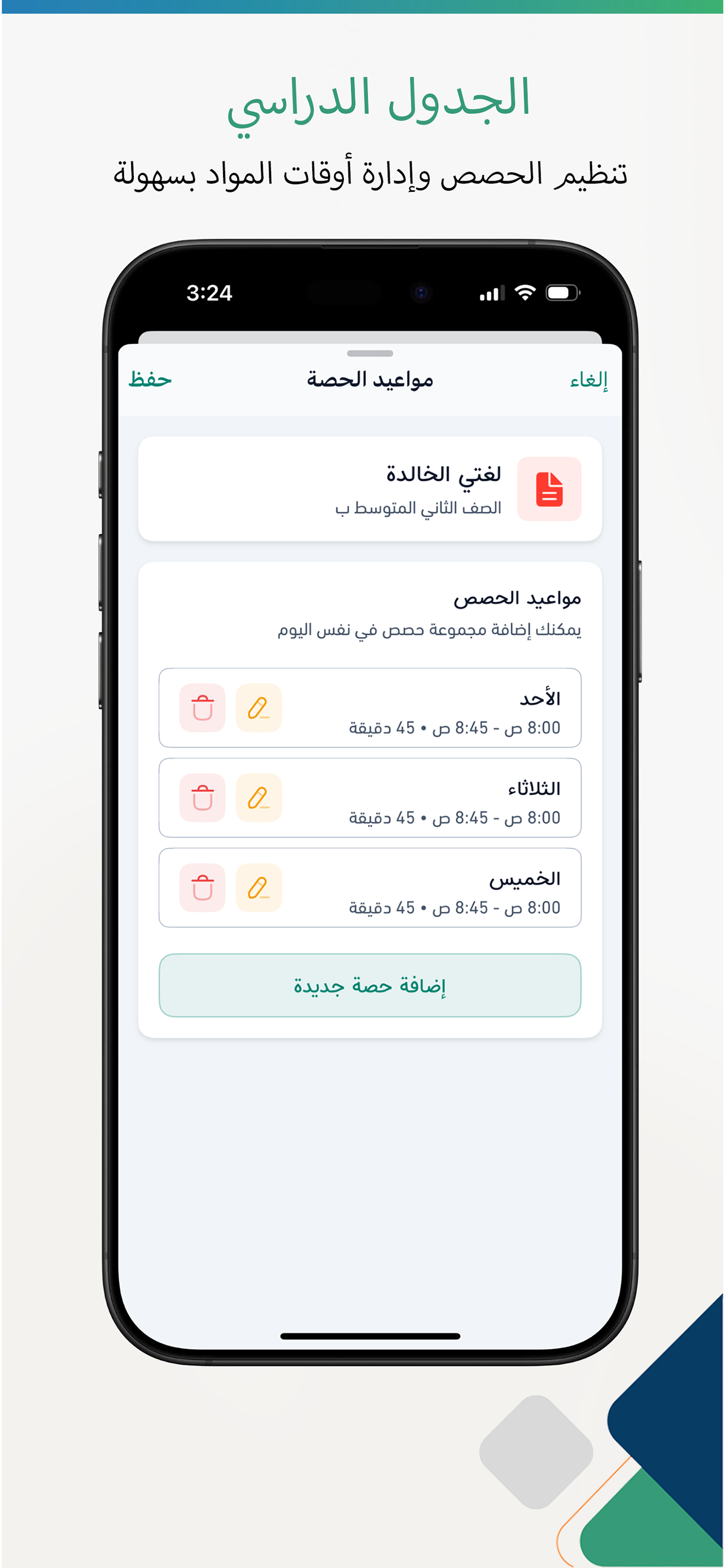 المعلم الذكي screenshot 8