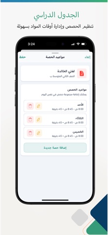 المعلم الذكي iPhone screenshot 8