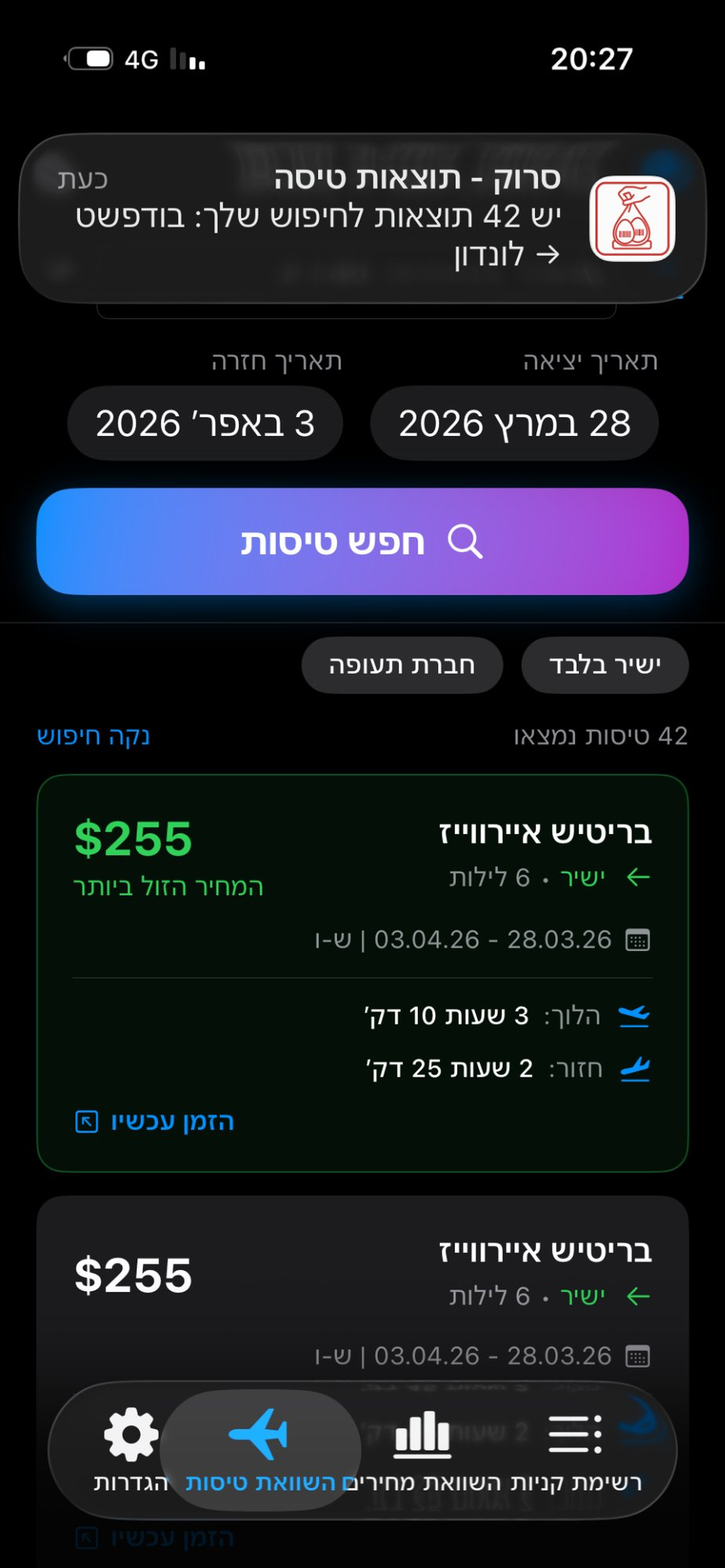 SROK - סריקת קניות חכמה screenshot 7