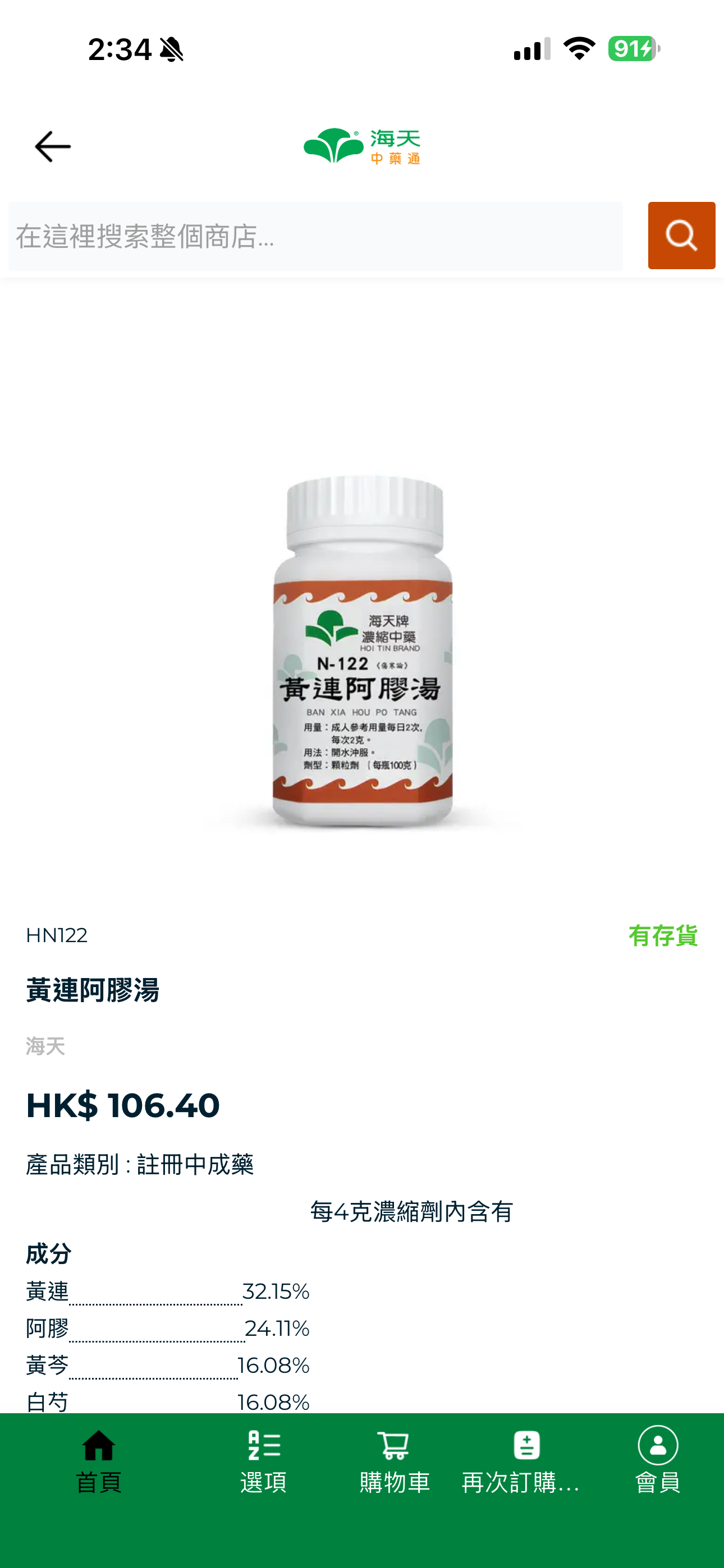 海天中藥通
